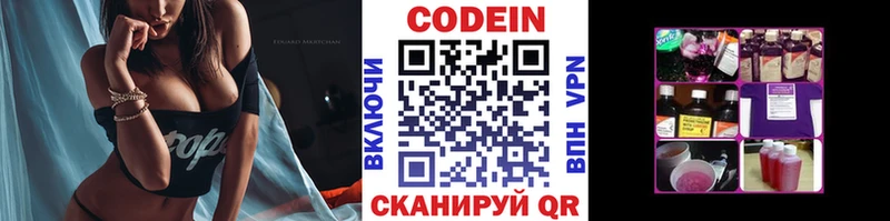 цены наркотик  Балаково  Кодеиновый сироп Lean Purple Drank 